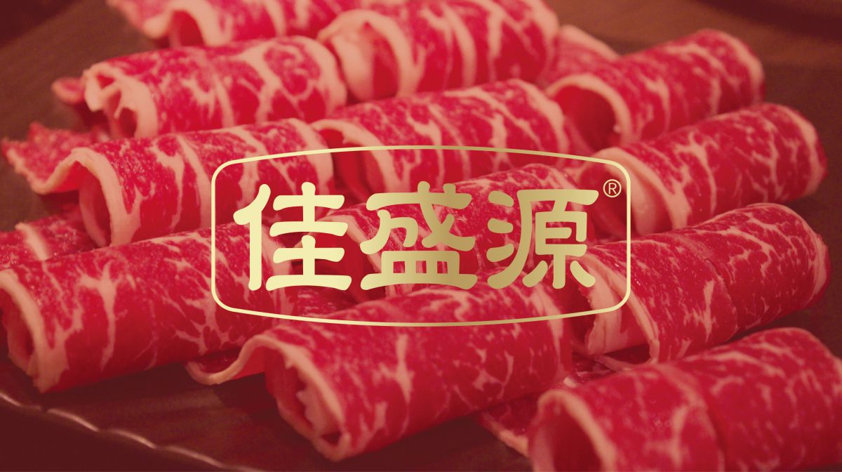 西安牛肉卷羊肉卷包裝設計(圖1)